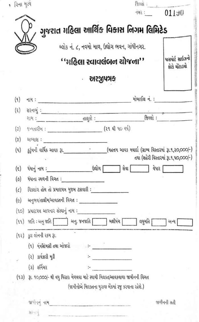 Sarkari Yojana List | Loan Scheme | Mahila Swavalamban Yojana | સરકારી સહાય યોજના । નવી સરકારી યોજનાઓ । ગુજરાત સરકારની 