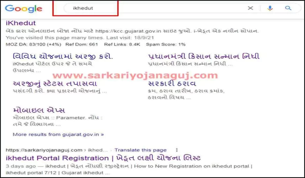 Google Home Page | Google on ikhedut | ikhedut portal gujarat 2021 | ઈ ખેડૂત પોર્ટલ | gujarat agriculture subsidy scheme 2021