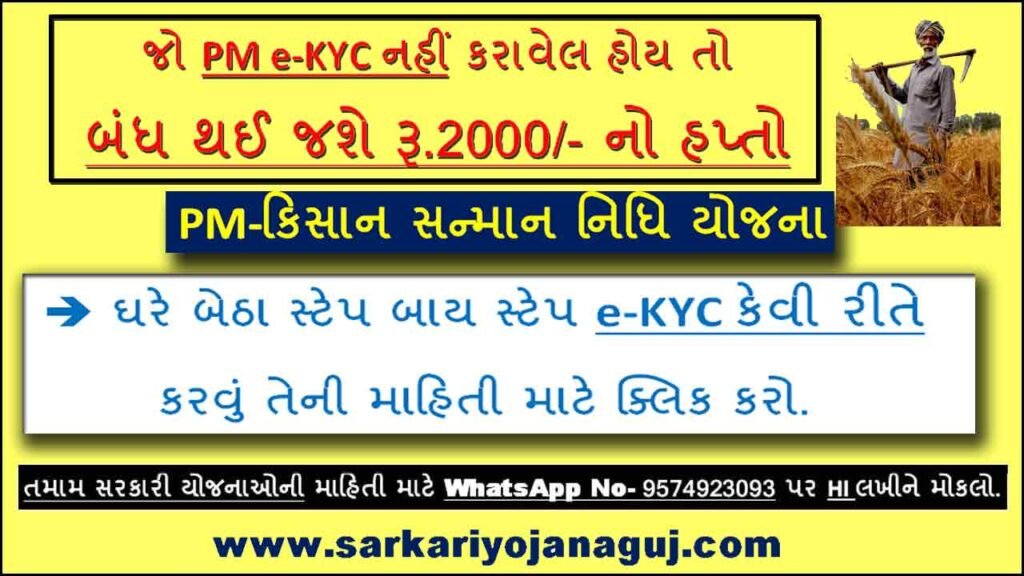 PM Kisan eKYC 2022 Online / Offline Process Step By Step