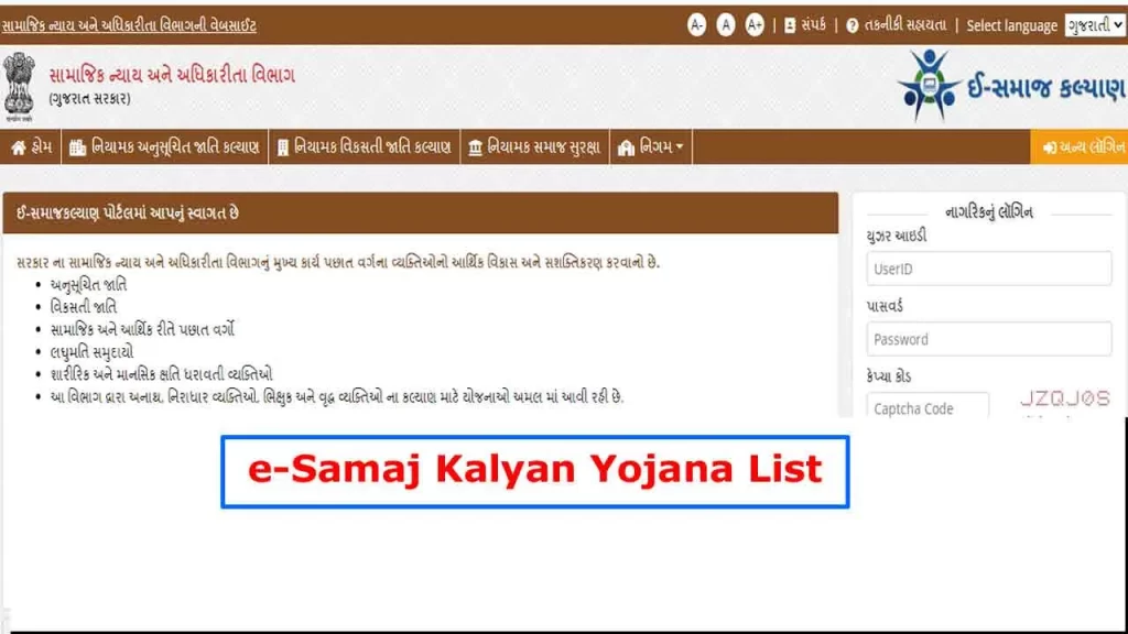 e samaj kalyan application status | e samaj kalyan gujarat registration | e samaj kalyan awas yojana | e samaj kalyan pandit dindayal yojana | manav garima yojana
e samaj kalyan helpline number