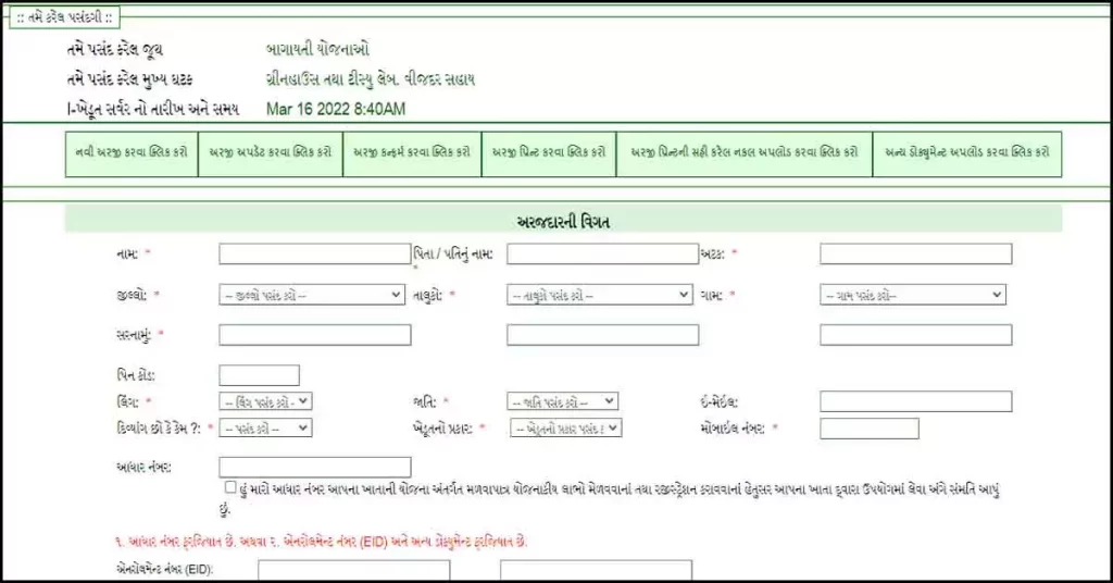 Ikhedut| I kedut| Krushi Sahay Yojana Online Apply | ગ્રીનહાઉસ તથા ટીસ્યુ લેબરોટરી વીજદર સહાય | Green House and Tissue Culture Laboratory Scheme