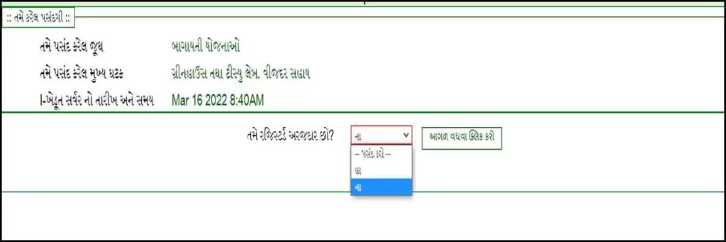 Green House and Tissue Culture Laboratory Yojana | Bagayati Yojana In Gujarat | Bagayat Kheti In Gujarat |ગ્રીનહાઉસ તથા ટીસ્યુ લેબરોટરી વીજદર સહાય