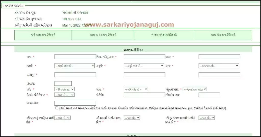 ikhedut portal gujarat 2021 yojana list |ikhedut gujarat | how to register in ikhedut | આઇ ખેડૂત પોર્ટલ યોજના 2022 । ikhedut | agriculture | farmer registration | i khedut portal | ખેડૂત યોજના