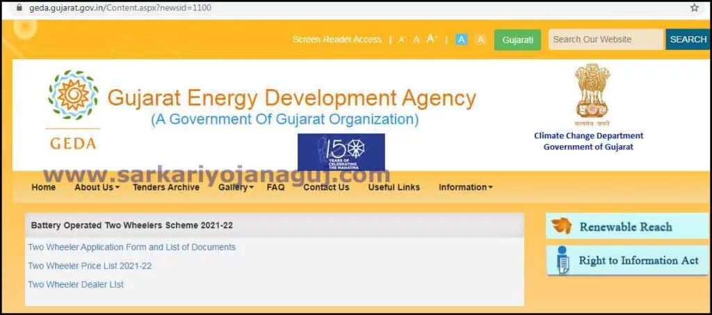 Gujarat Two Wheeler Scheme | gujarat two wheeler scheme 2021 | amma two wheeler scheme gujarat | e-rickshaw subsidy scheme | e rickshaw subsidy online | electric scooter showroom near me