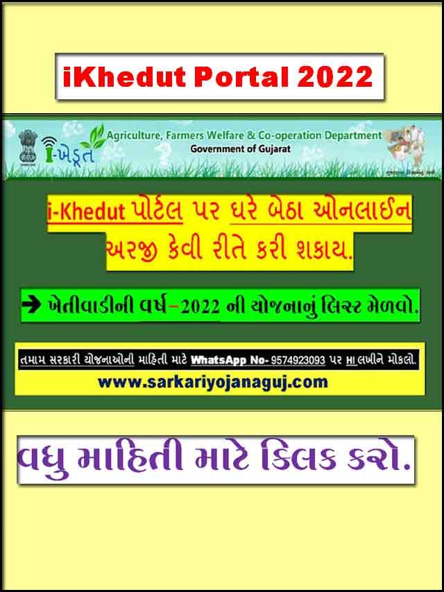 ikhedut Portal Online Registration Process | આઈ ખેડૂત પોર્ટલ