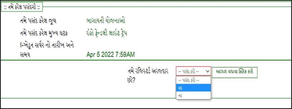 Light Trap Yojana Gujarat