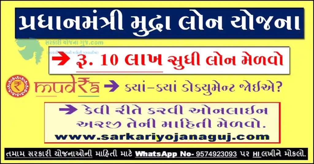 Pradhan Mantri Mudra Loan Yojana | PM Loan Yojana | Government Loan Yojana |
