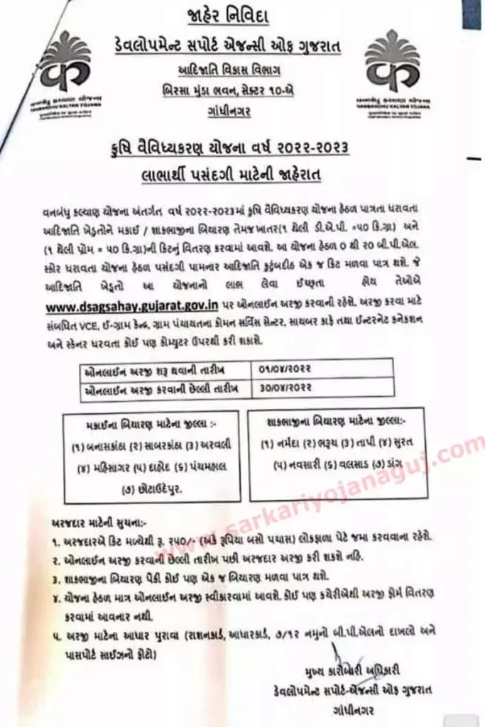adijati vikas vibhag gandhinagar | adijati vikas yojana pdf | મફત મકાઈ બિયારણ અને મફત ખાતર સહાય 