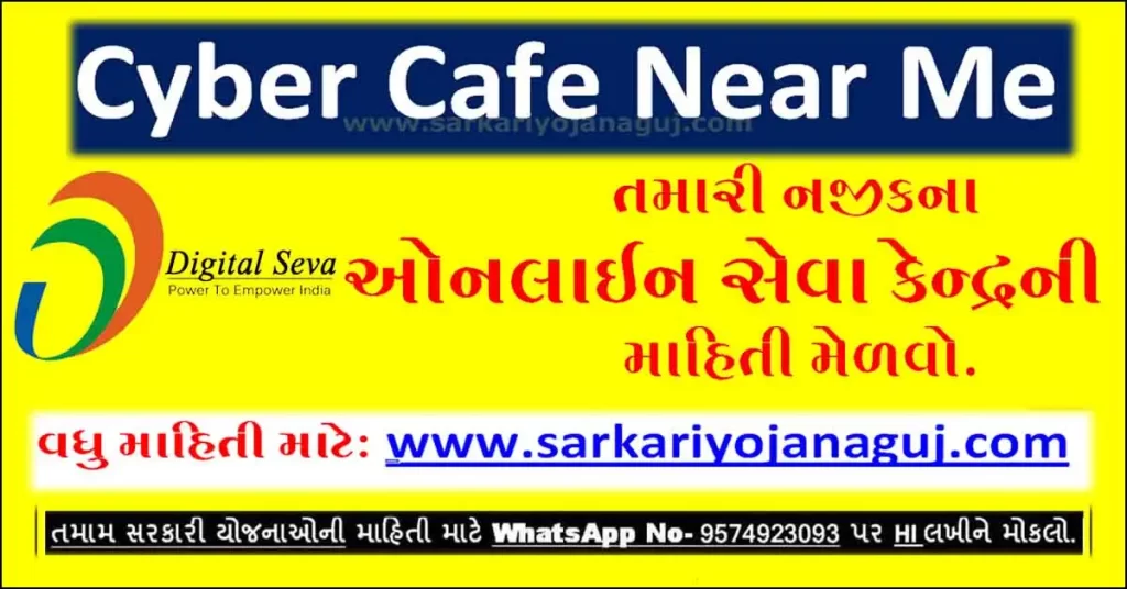 Cyber Cafe Near Me | Common Service Centre Near me