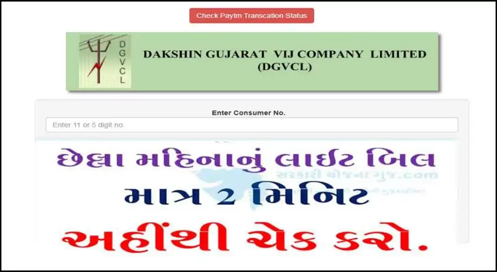 lectricity bill check gujarat | Online Check Light Bill