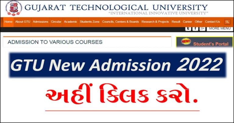 [Online Apply] GTU Admission 2022 | જીટીયુ એડમિશન પ્રોસેસ