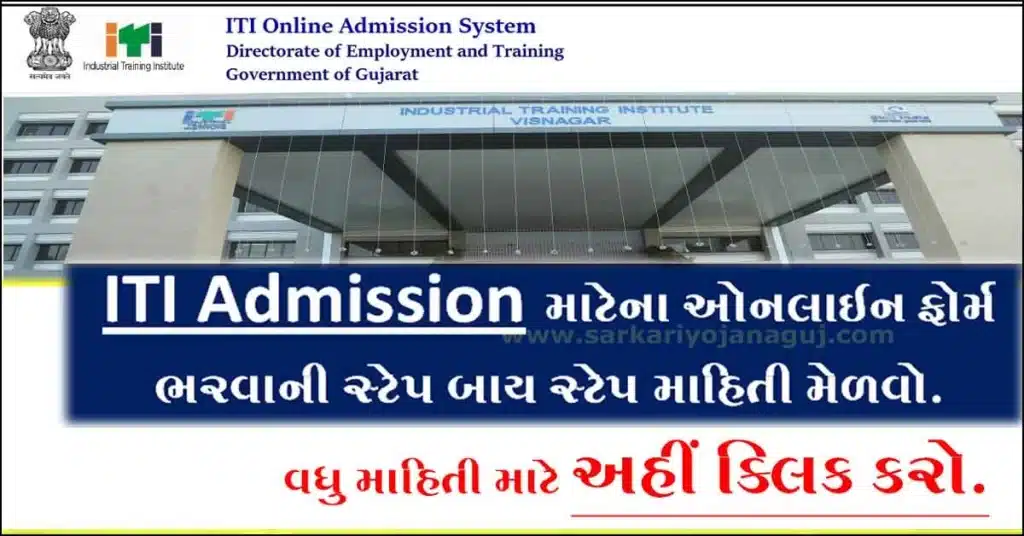 iti admission.gujarat.gov.in 2022 | ITI Admission 2022 Online Registration Process | Gujarat ITI Admission 2022