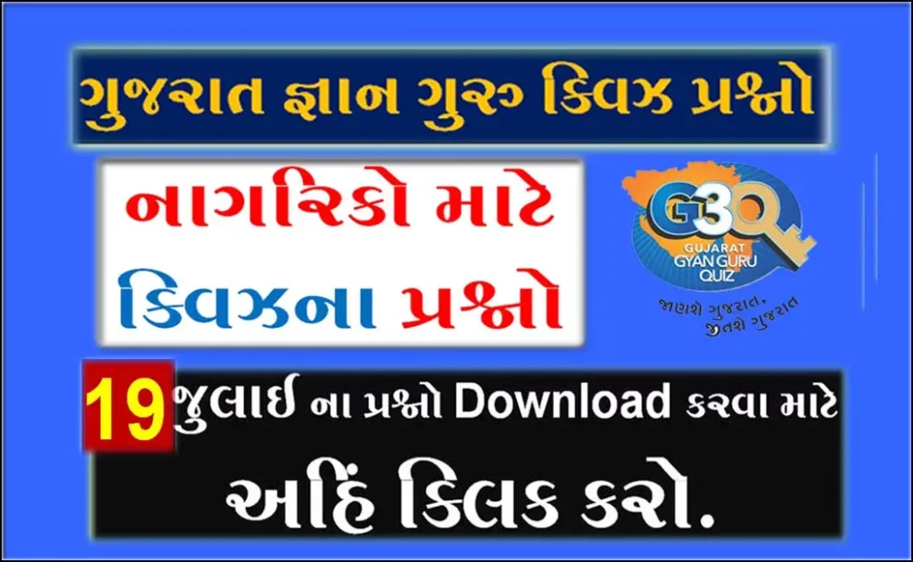 Gujarat Gyan Guru Citizen Quiz Bank 19 July @g3q quiz