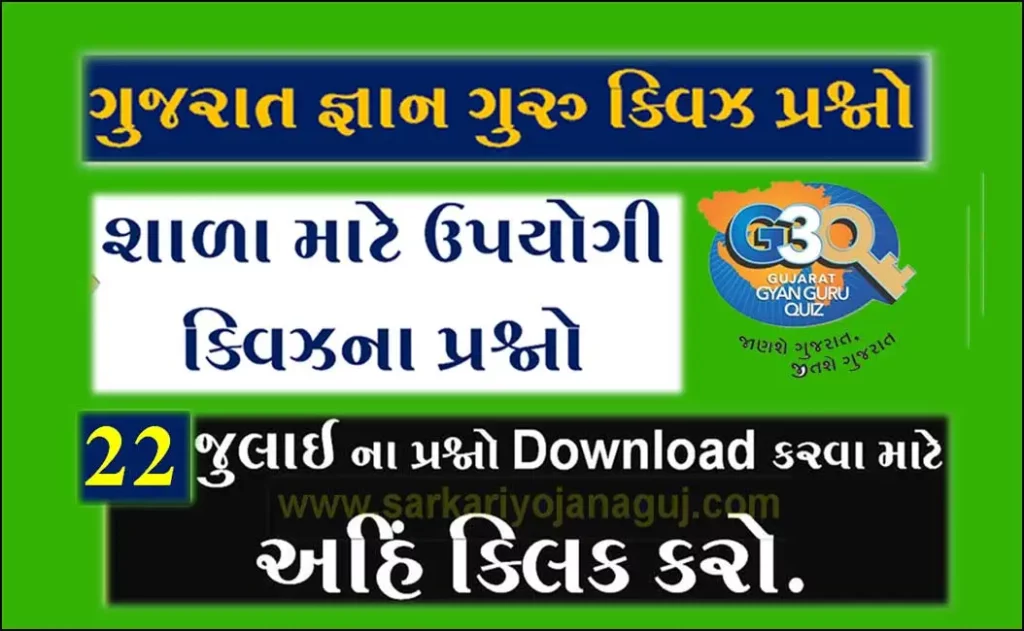 Gyan Guru School Quiz Bank 22 July 