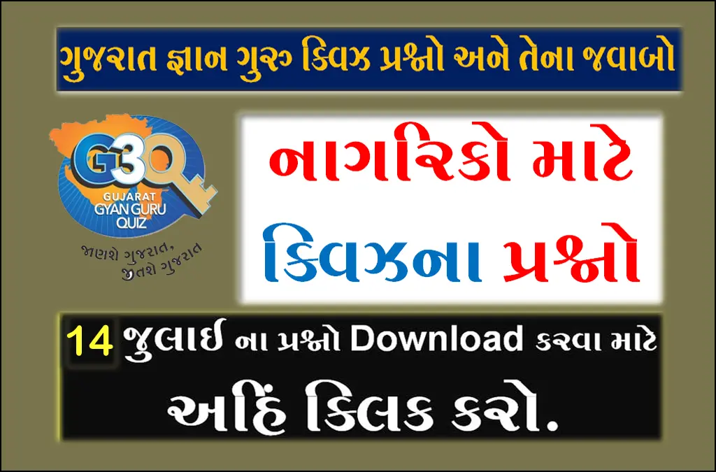 Gyan Guru Quiz Bank 14 July