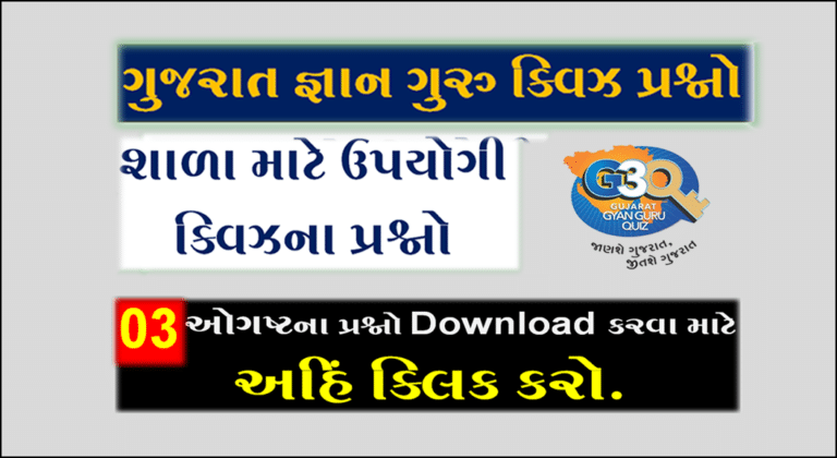 Gyan Guru School Quiz Bank 03 August