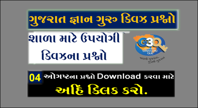 Gyan Guru School Quiz Bank 04 August