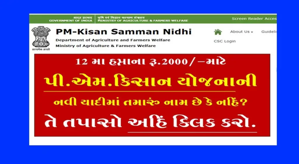 PM Kisan Yojana Beneficiary list | પીએમ કિસાન યોજના 12 મો હપ્તો | PM Kisan Beneficiary Status mobile number | PM Kisan next installment