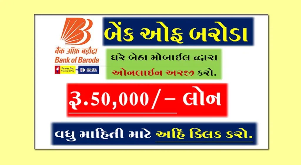 Bank Of Baroda Personal Loan Online