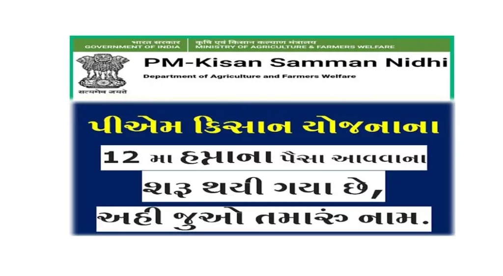  PM Kisan 12th Installment Release Date 2022