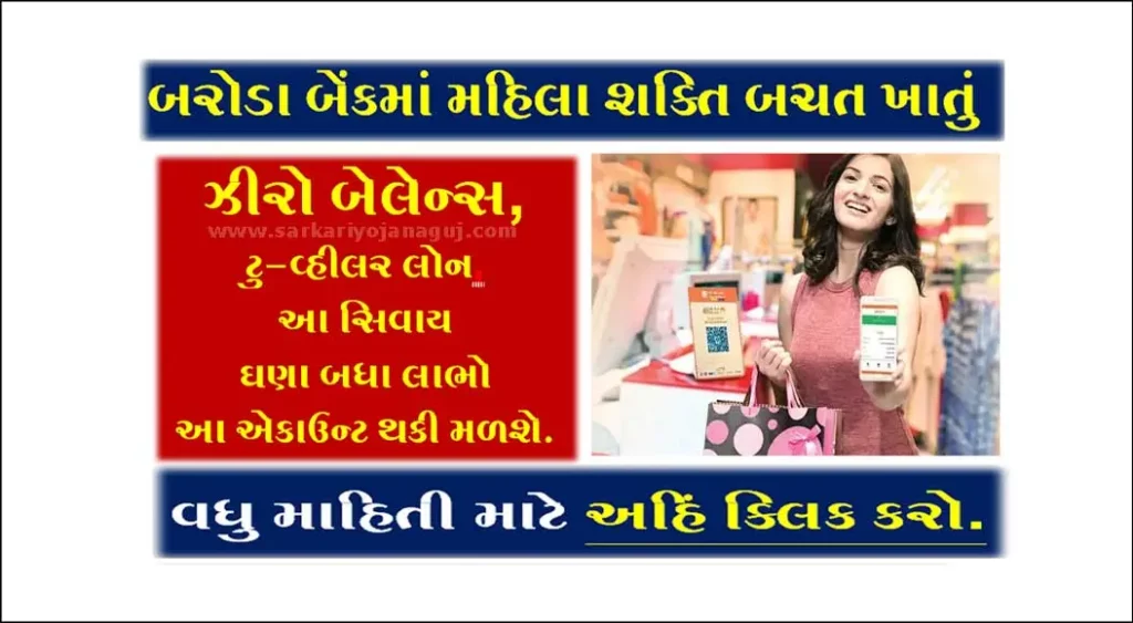 Baroda Mahila Shakti Saving Account