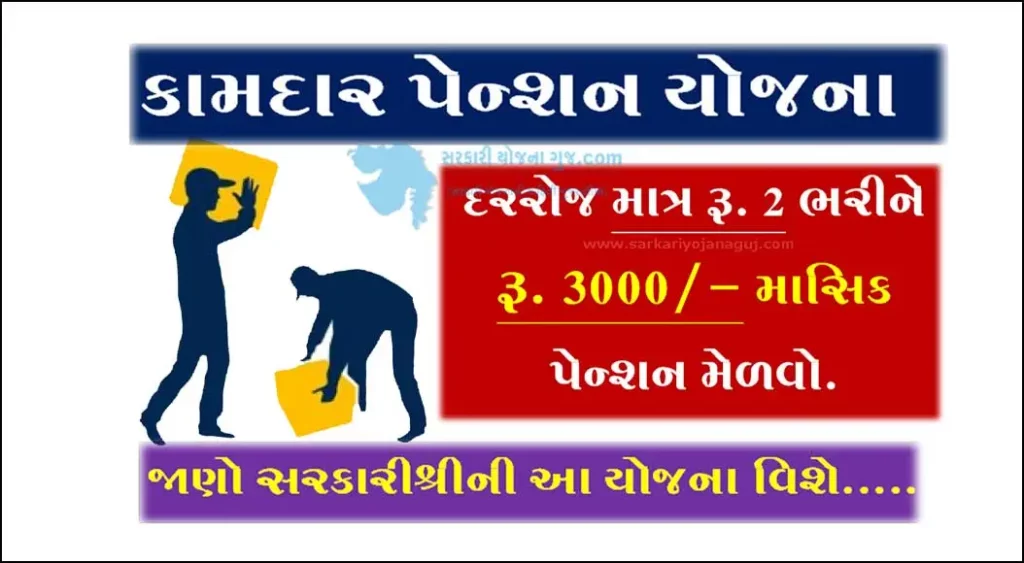 PM Labour Pension Scheme