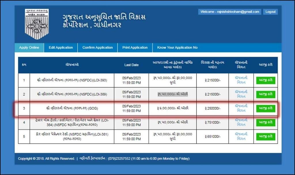 GSCDC New Registration on Official Website