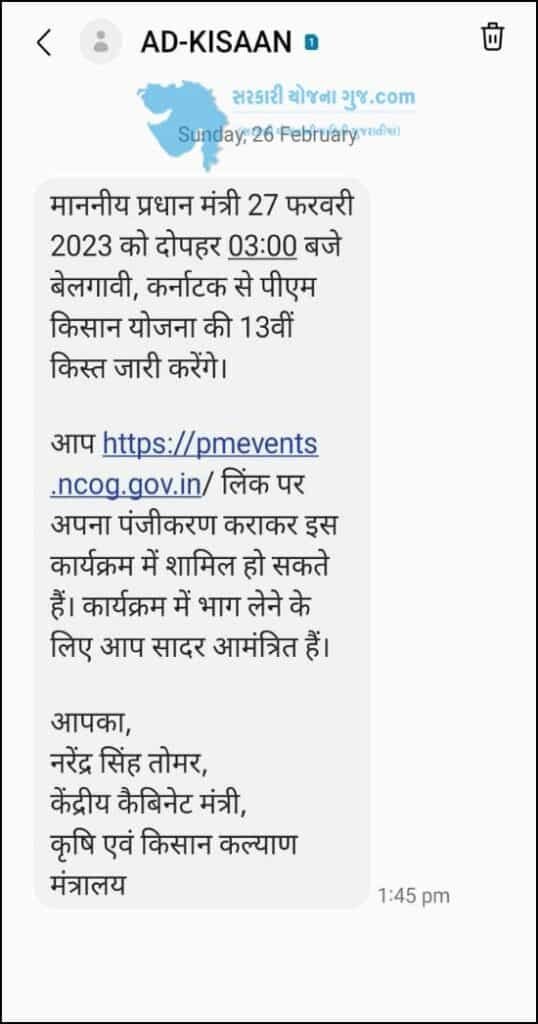 pm kisan 13th installment date 2023 release Official Massage