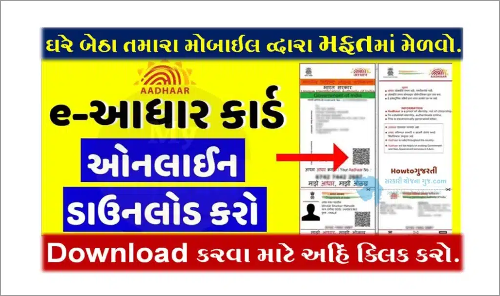 Aadhaar Card Download Online PDF