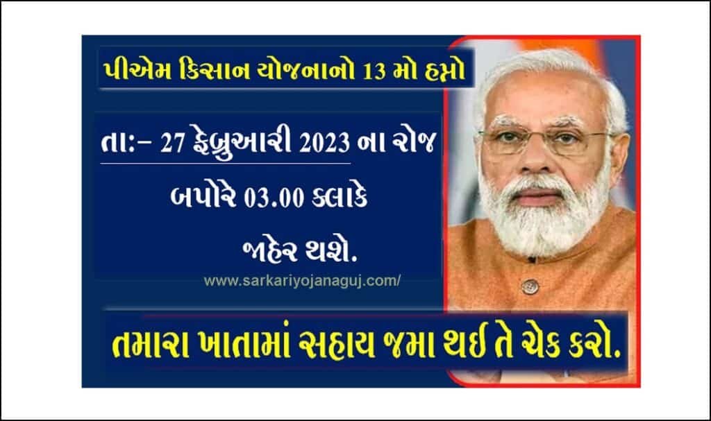PM Kisan 13th Installment Date 2023