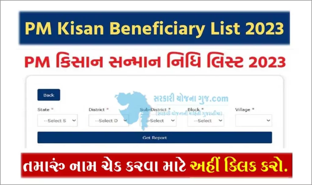 PM Kisan Beneficiary List 2023 New List