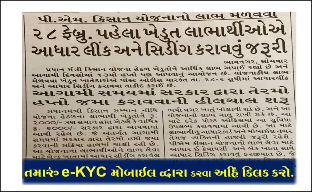 How to PM Kisan Yojana e-KYC Process Online