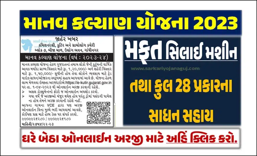 Advertisement about Manav Kalyan Yojana 2023 in published papers