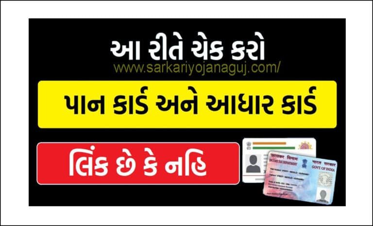 PAN With Aadhaar Link Last Date : 31 મી માર્ચ પહેલાં પાનકાર્ડ આધાર લિંક કરો, નહીંતર આટલા કામો અટકી જશે.