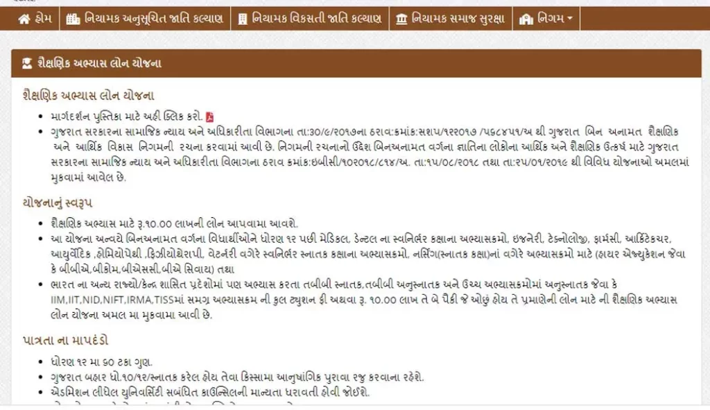 શૈક્ષણિક અભ્યાસ લોન યોજના