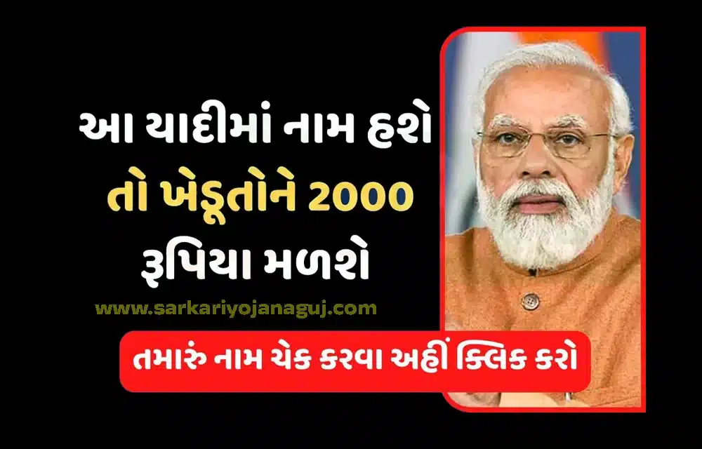 PM Kisan 14th Installment Beneficiary List