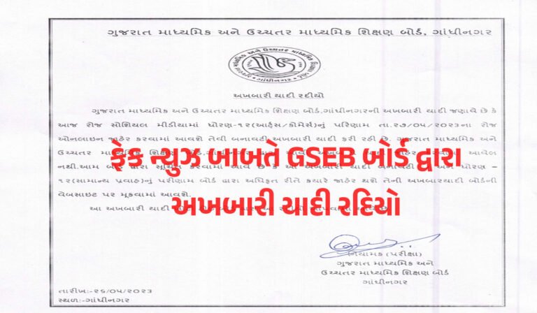 GSEB HSC 12th Commerce Result 2023 Official News । ધોરણ 12 આર્ટસ નું રિઝલ્ટ 2023