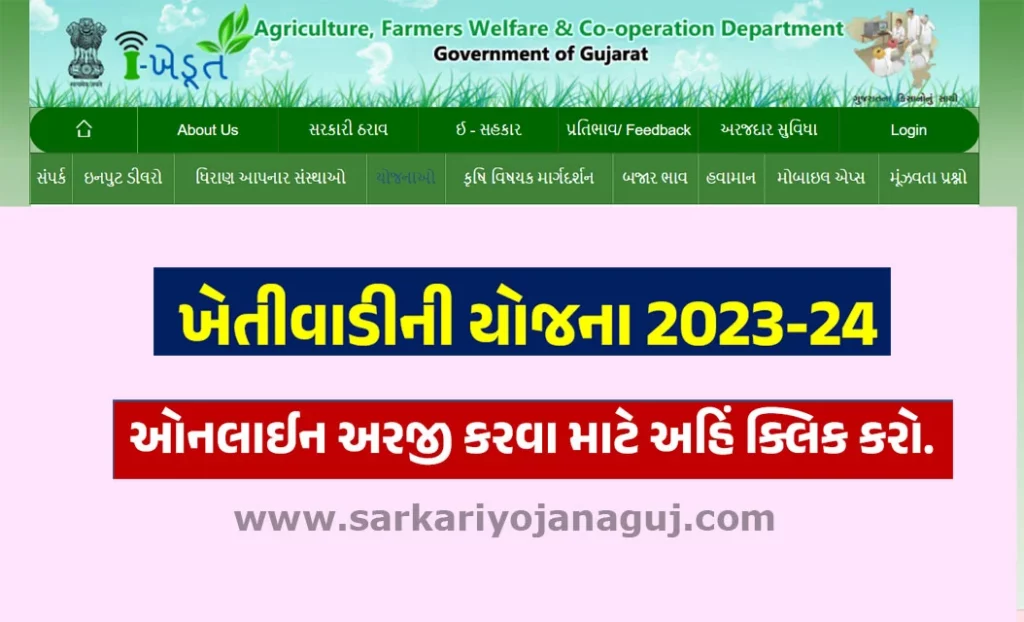 ખેતીવાડી ની યોજનાઓ 2023 | Khetiwadi yojana gujarat 2023 List