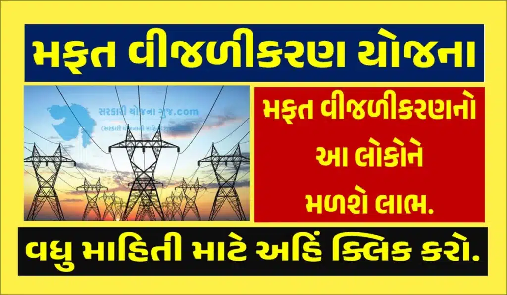 Free Electricity for Slam Area