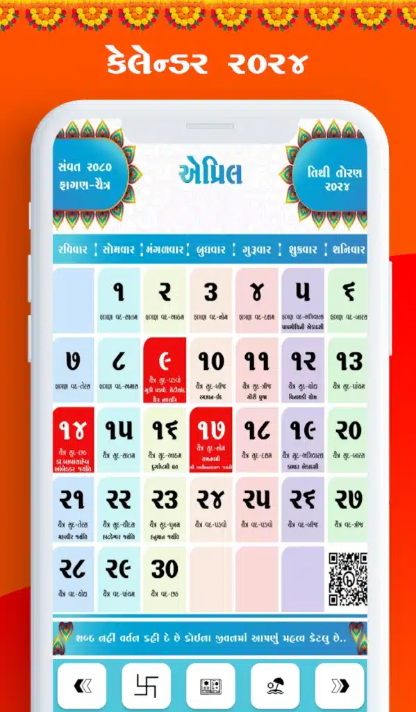 એપ્રિલ-૨૦૨૪ ના તહેવારો અને મહત્વના દિવસો | April-2024 Gujarati Calendar  