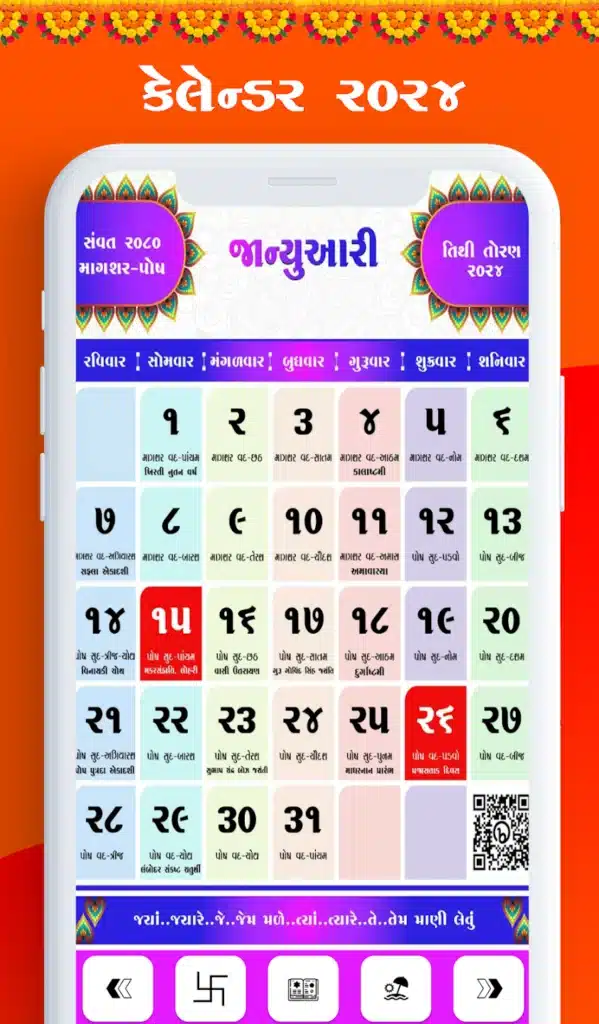 જાન્યુઆરી 2024 ના તહેવારો અને મહત્વના દિવસો | January 2024 Gujarati Calendar  