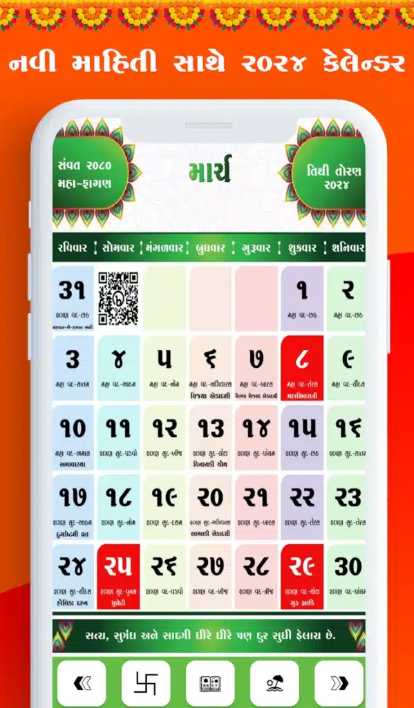 માર્ચ-2024 ના તહેવારો અને મહત્વના દિવસો | March-2024 Gujarati Calendar  