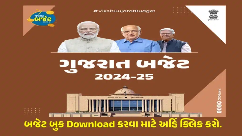 Gujarat Budget 2024-25 PDF Download