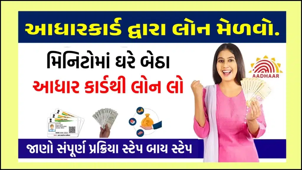 Aadhar Card Loan
