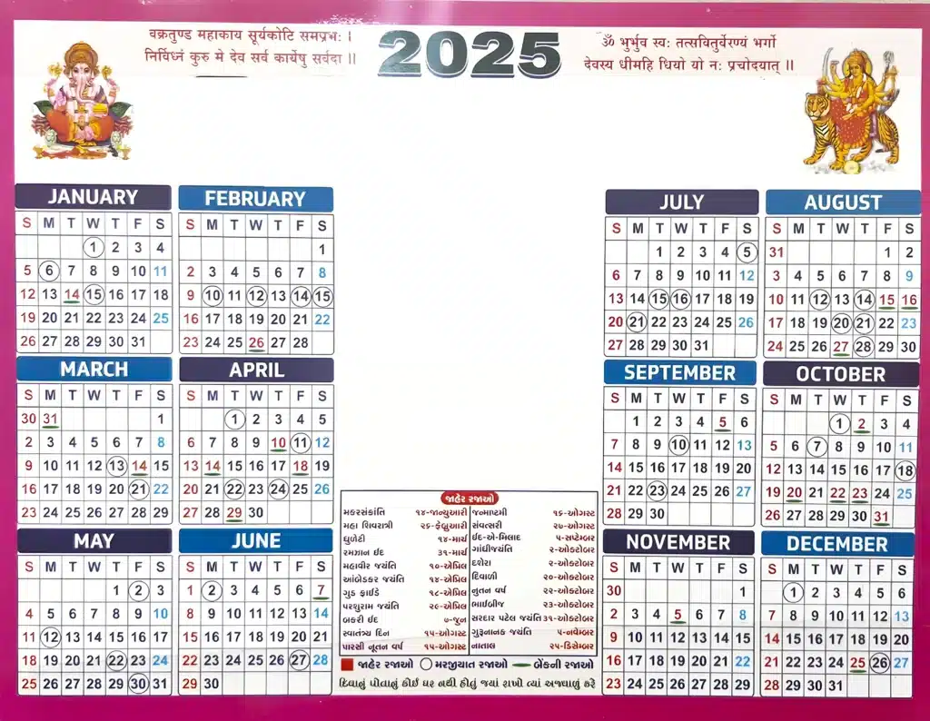 ગુજરાત સરકાર જાહેર રજા અને મરજિયાત રજા લિસ્ટ 2025 | Jaher Raja List Gujarat | ગુજરાત જાહેર અને મરજિયાત રજા લિસ્ટ 2025 | Gujarat Sarkar Jaher Raja List & Marjiyat Raja List 2025
