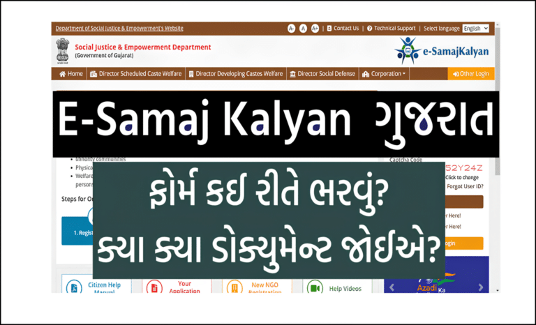 e Samaj kalyan Portal Registration 2025