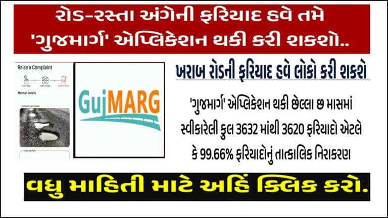 GujMARG